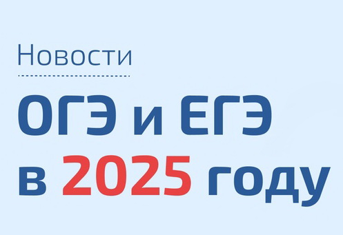 Опубликованы проекты расписания ГИА-2025.