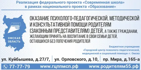 БУ  Городской центр  психолого-педагогической,   медицинской и социальной помощи города Омска